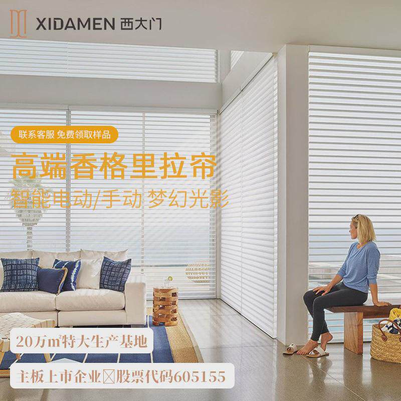 西大门香格里拉窗帘现代简约防眩晕遮光卷帘柯桥百叶窗电动窗帘,居家布艺,成品窗帘,淘宝优惠券,粉丝福利购,淘宝优惠卷