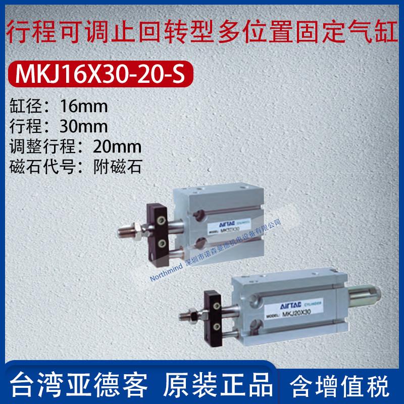 热销亚德客多位置固定型止回转型双轴复动行程可调气缸气缸mkj6x1