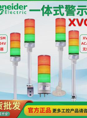 一体式信号灯柱24v3层常xvg灯柱亮折叠底座带蜂鸣xvgb3sm