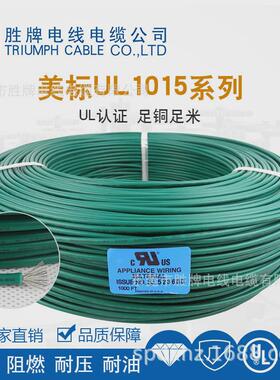 胜牌电线供应ul1015-20a21/0.16tspvc镀锡批电源线支持混铜