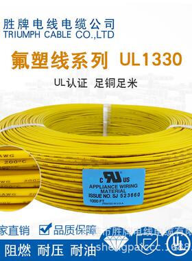 ul1330-30awg高温线库存塑线rohs氟塑高温线氟现货