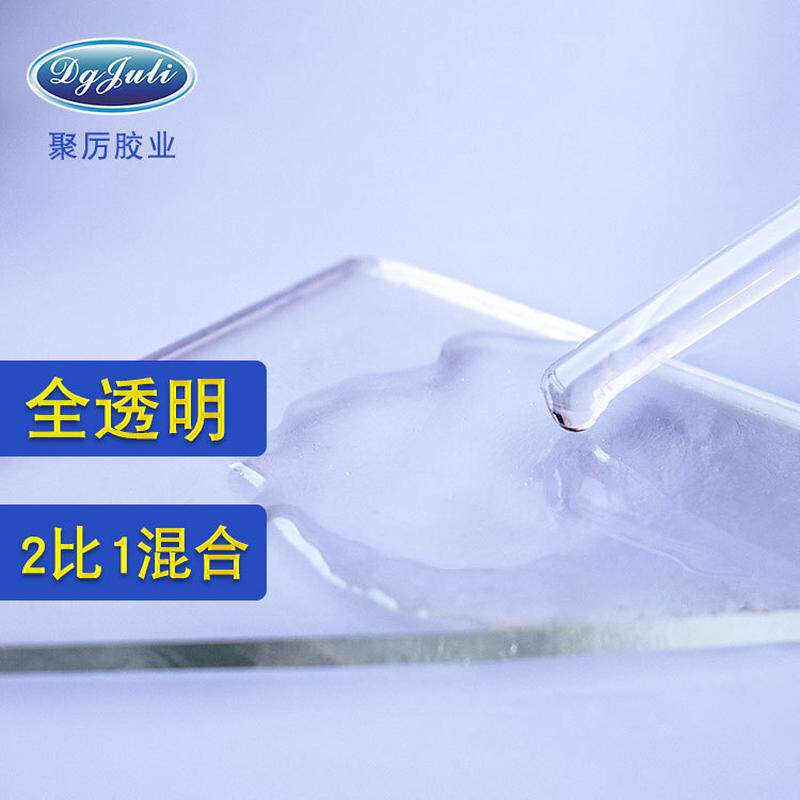 聚力jl-6341ab耐高温电源电子灌缝透明ab胶水环氧树脂灌封胶