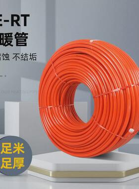 地暖管pert4分6分20管16水地暖地热管原厂工程养殖家装系统采暖管