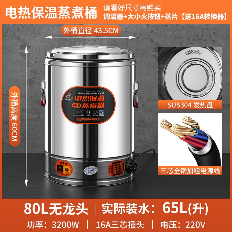 304不锈钢电热烧水桶月子煲水锅保温一体商用桶大容量蒸煮开水桶