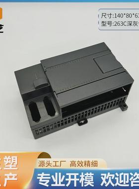 S7-200224XP工控盒/控制器外壳/西门PLC主机外壳仪表壳体塑胶打标