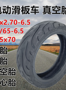 电动滑板车配件10x2.70-6.5真空胎255x70内外胎70/65-6.5实心轮胎