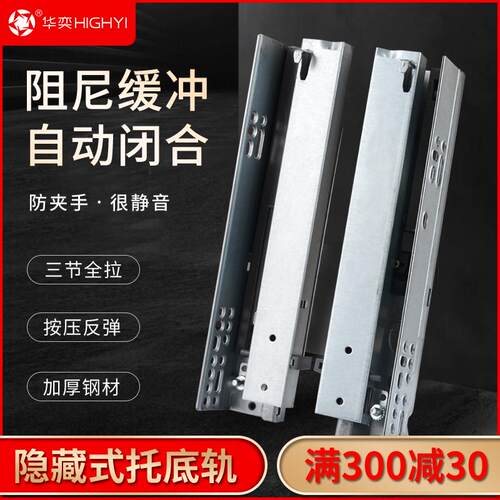托底抽屉导轨橱柜抽屉底部滑道隐藏缓冲滑轨底装阻尼抽屉反弹轨道