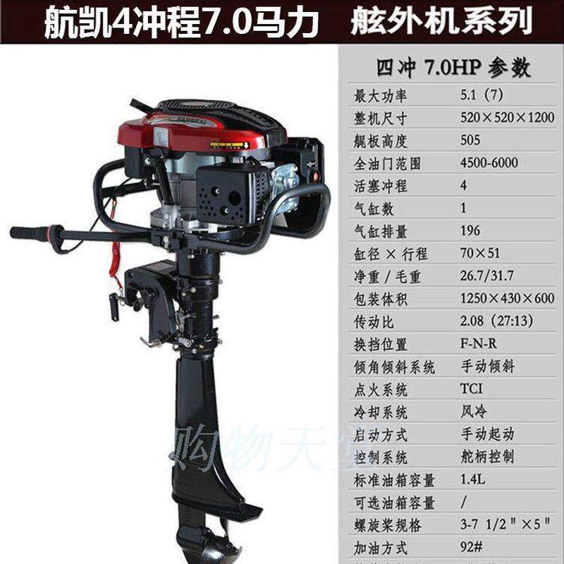 航长轴4冲程7马力船外机船用发动机凯木船专用船尾机动力