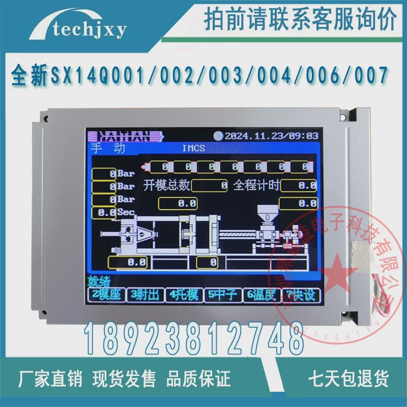 全新5.7寸SX14Q001 SX14Q002/003/004/006/007兼容液晶显示屏