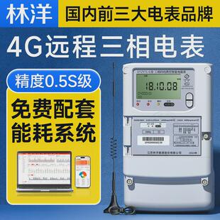 4G无线林洋三相四线多功能智能电表赠工厂能耗监测远程抄表系统