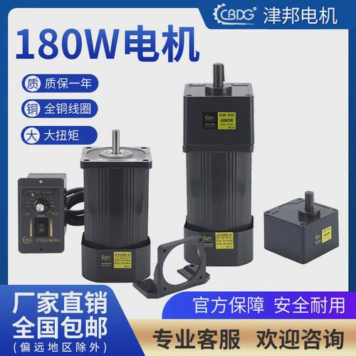 津邦马达180w齿轮减速调速电机刹车电机全铜线包正反转交流220v