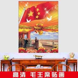 开国大典图毛主席画像山水壁画乡村背景墙毛爷爷画像红色革命贴图