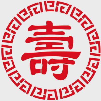 镂空寿字喷漆模板定制做镂空字壽字生日喷漆墙体花边角刷漆模板