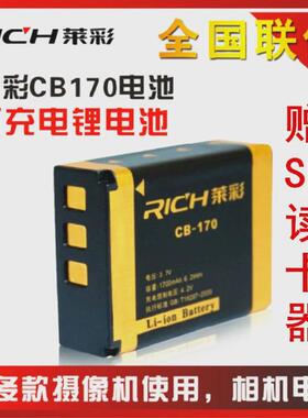 包邮莱彩摄像机电池CB-170 NP-170 HD-A230 A180 A220 R291F