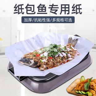 纸包鱼专用纸加厚耐高温不粘纸上烤鱼纸包鸡专用纸长方形硅油烤纸