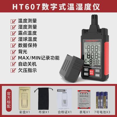 华博ht607温湿度计家用高精度温度湿度计工业用室内数字湿度温度