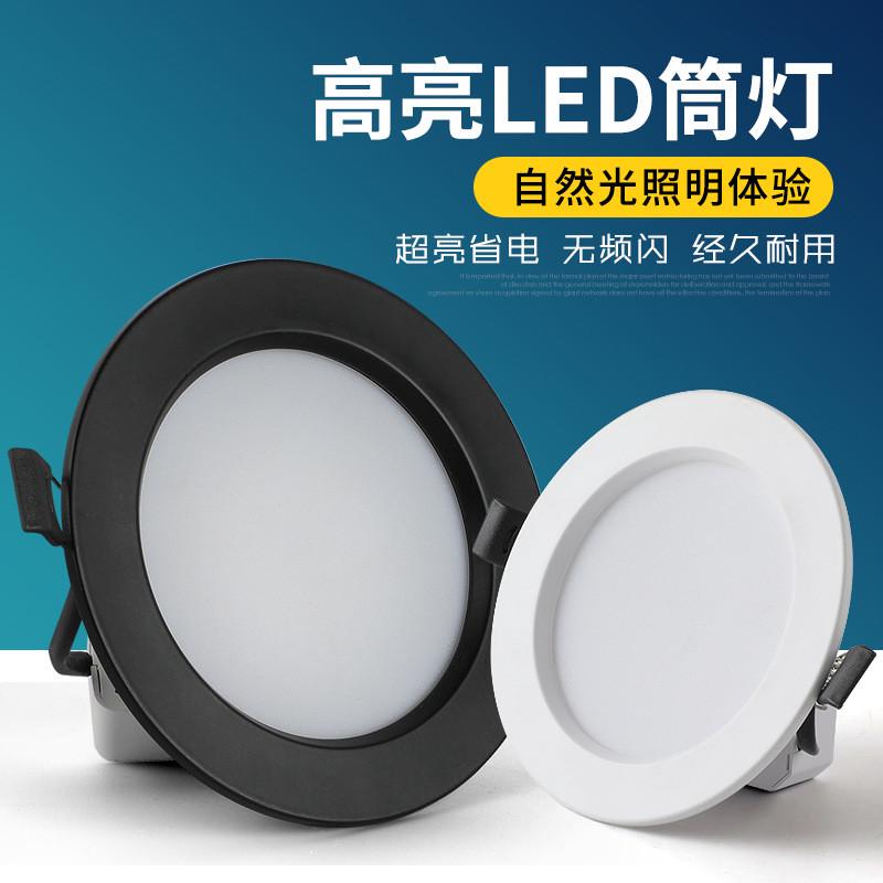 led筒灯 嵌入式孔灯2.5寸4寸筒灯黑白压铸防眩筒灯防雾天花灯洞灯