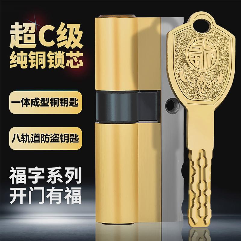 全铜一体钥匙防盗门通用超c级锁芯进户门锁芯家用ab叶片多轨道