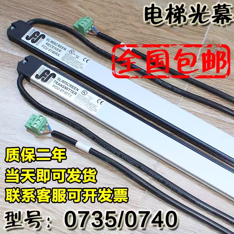 通力电梯光幕fcu0735牛津0740巨人原厂km897294配件km1353398