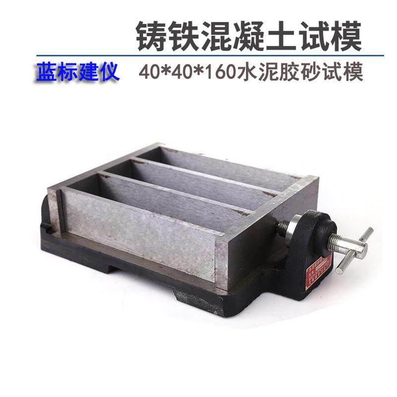 钢制150铸铁磨光混凝土试模100三联抗压70.7砂浆抗渗块试模具盒子