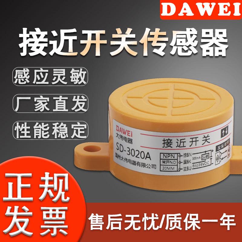 扁圆形金属感应接近开关电感式传感器SD-3020(2020)A/B/C/D二三线