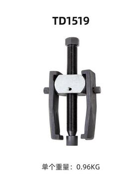 汽达新工取出器多功能拉马拆卸轴承拉拔器天保拉马td1519