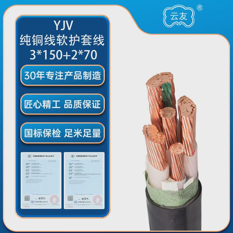热销YJV3*150+2*70平方电线电缆yjv3芯150平方低压铜芯电缆电力线