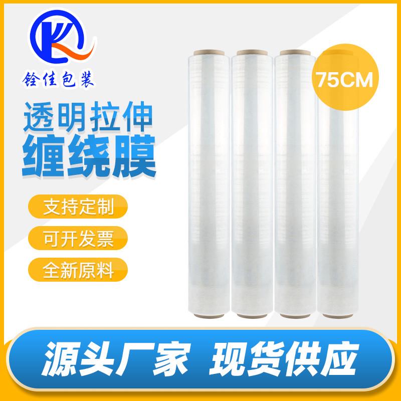 PE围膜拉伸膜缠绕膜保护膜托盘膜打包膜快递包装膜工业膜75cm宽