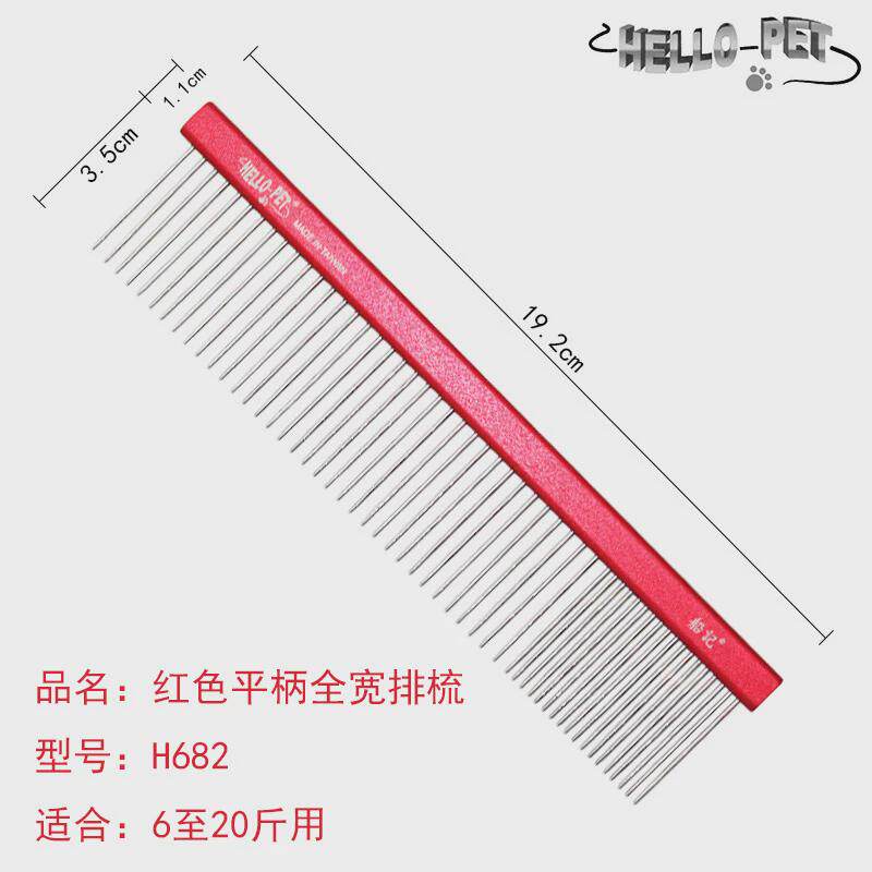 船记宠物排梳狗狗猫咪挑毛美容铝制彩色雾面钢针开结梳子拉毛H337