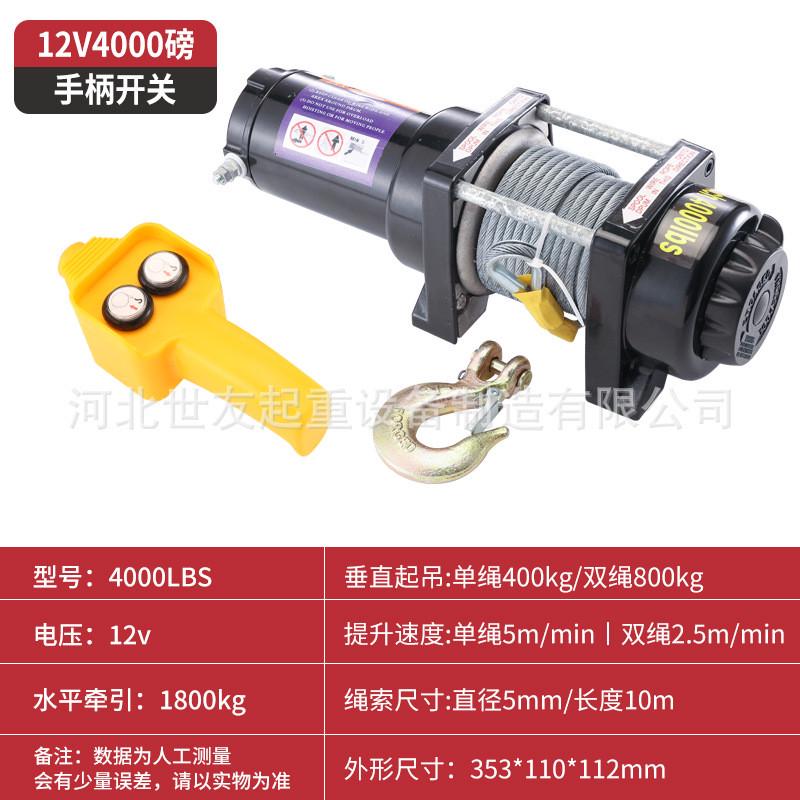 电动绞盘12v24v车载小型吊机越野汽车用脱困电动葫芦卷扬机自救器