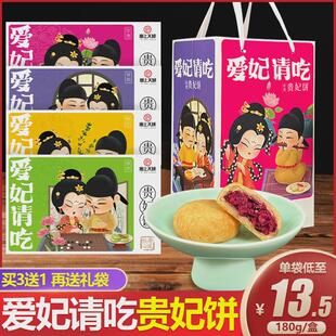 陕西特产爱妃请吃贵妃饼礼盒西安旅游伴手礼塞上天骄传统糕点小吃