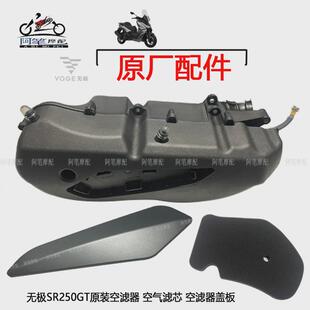 隆鑫LX250T无极SR250GT原装空滤器 空滤器盖板 空滤器滤芯 空气滤