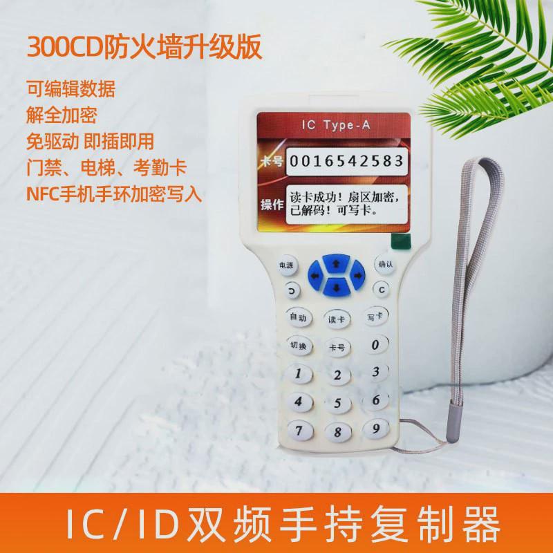 读卡器icid门禁卡复制器电梯停车读写器小区机门配钥匙扣物业锁