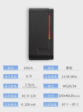 rfidic读卡器86尺寸韦根26/34协议输出可切换/门禁读头楼宇刷卡器