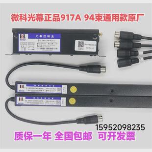 微科光幕电梯通用光嘉微科917a61光幕917a71-ac220江南幕捷西奥