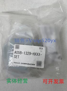 现货供应A05B-1329-HXXX-SETA05B-1330-HXXX-SET发那科接头插头议