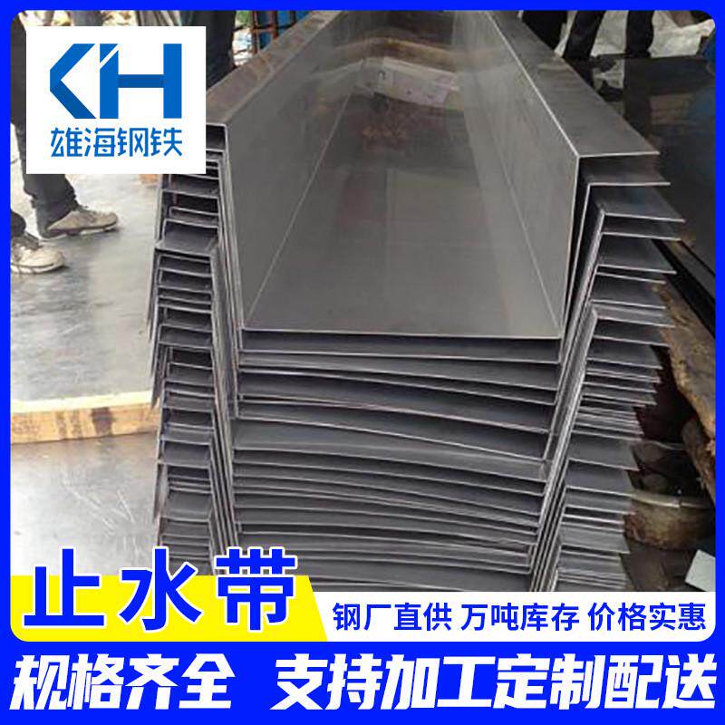 现货供应止水钢板建筑冷缝建筑工程用防水钢板水利工程专用钢材