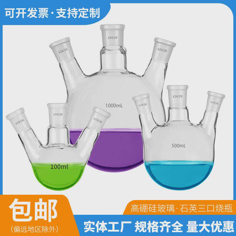 三口圆底烧瓶10/25/50/100/250/1000/2000ml圆底玻璃烧瓶反应瓶