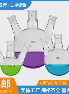 三口圆底烧瓶10/25/50/100/250/1000/2000ml圆底玻璃烧瓶反应瓶