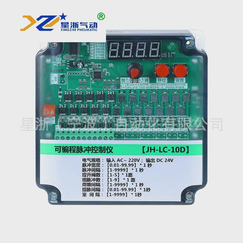 【星浙气动】JH-LC-20A离线数显控制仪JH-LC-20D清灰脉冲控制仪