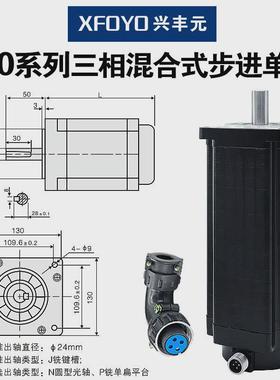兴丰元厂家三相110钮高速大步进电机矩马达22v电压大功率16nm20nm