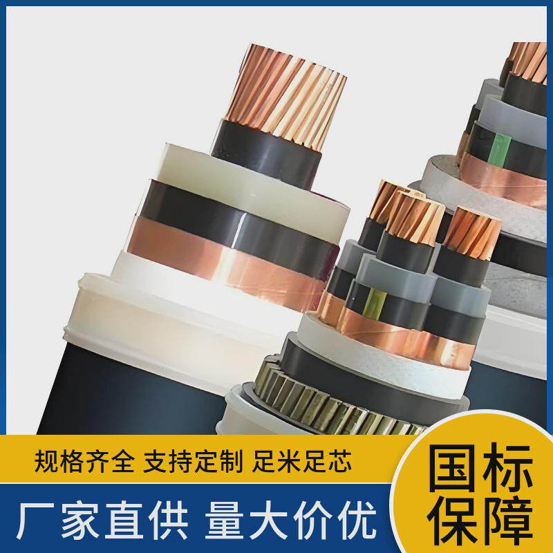 yjv2226/35kv高压铜芯电缆单芯3芯70/95/120/150/185/240平方铠装