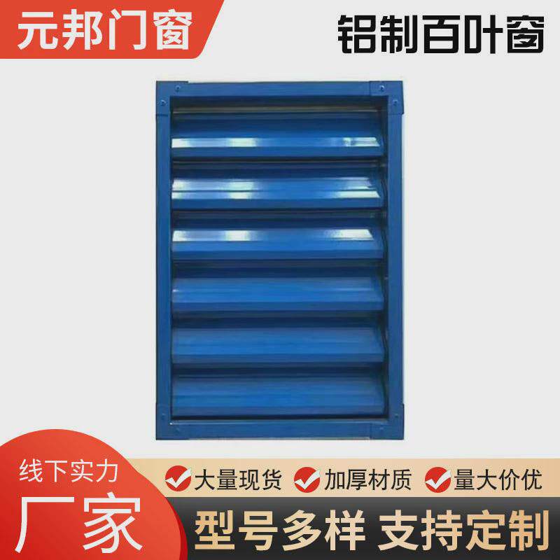 外墙百叶窗防雨空调外机罩铝合金风口工程百叶窗遮阳固定铝制建筑