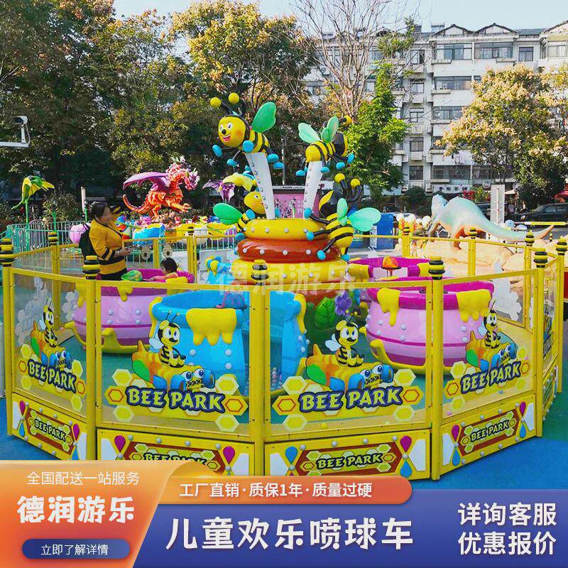 室内外儿童欢乐喷球车游乐设备蜜蜂喷球车新款户外亲子娱乐设施