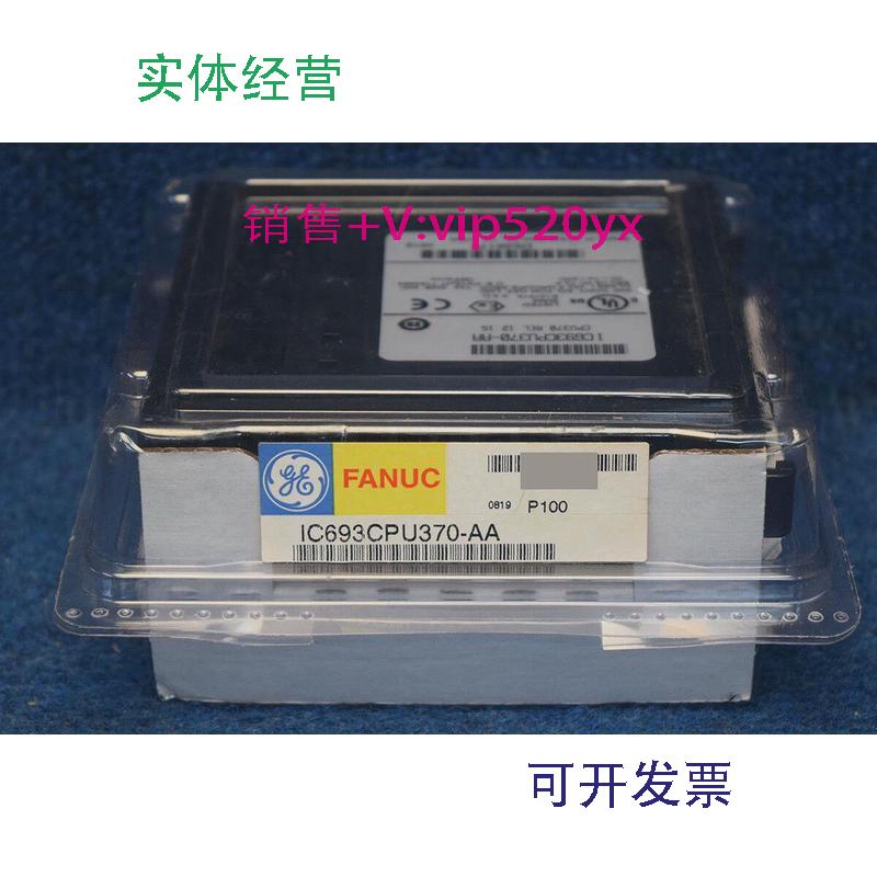 现货供应IC693CPU370GE全新质保一年