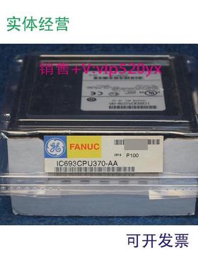 现货供应IC693CPU370GE全新质保一年