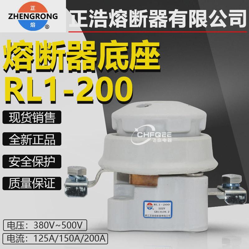 rl1-200型底座熔断器底座200a380v陶瓷保险丝螺旋式铜制芯