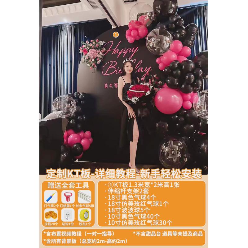 女孩男士生日装饰场景布置老公18岁成人礼气球室内背景墙kt板生日
