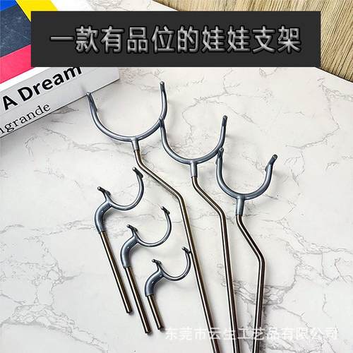 热销304分娃娃支架创意346分bjd娃用支撑架12不锈钢ob11站立陈列