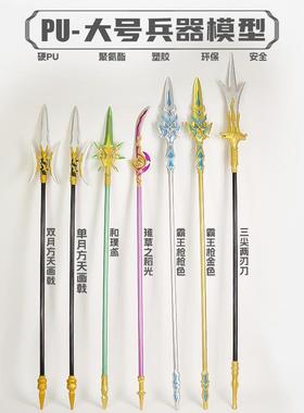 三国兵器190CM加长款PU吕布方天画戟双月戟武器模型道具塑料
